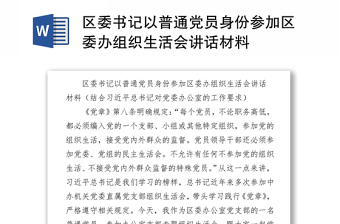 普通党员讲微党课内容ppt