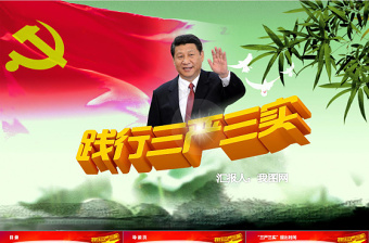2025三严三实党课大全ppt