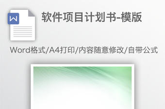 项目开发计划进度表