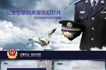 交警铁骑党课PPT