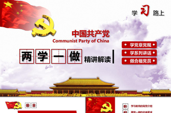 两学一做活动总结范文ppt