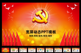 2025党课动图背景图片大全ppt