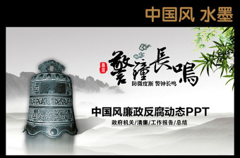 纪检监察业务培训ppt