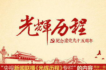 领导讲话党课PPT