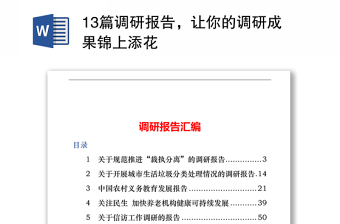 从严治党调研报告ppt