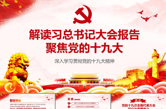 少先队员大队委竞选ppt