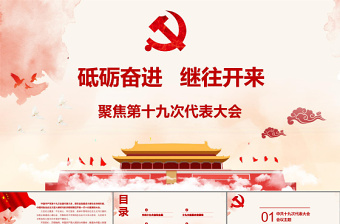 砥砺奋进建功中华PPT