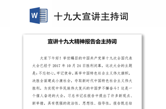 党史宣讲主持ppt