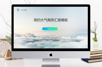 精美商务汇报会议演讲PPT模板