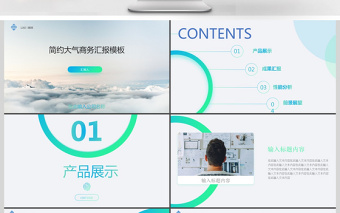 精美商务汇报会议演讲PPT模板