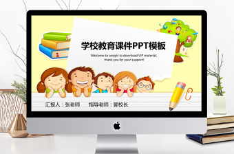 教师公开课上课PPT