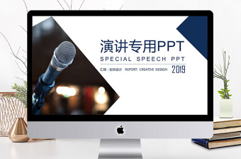 微党课ppt演讲比赛视频