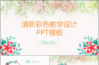 国庆作文教学设计ppt