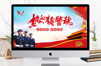 精美公安警察ppt模板ppt