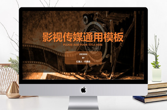 党史电影讲解ppt
