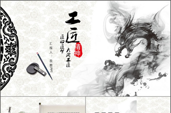 郑久强工匠精神演讲稿ppt