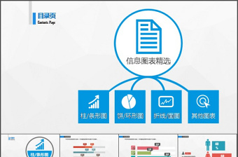 50套精美彩色信息图表打包下载-含多个ppt元素
