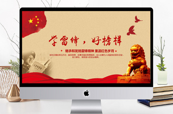 榜样的力量小品PPT