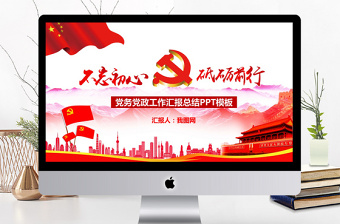 党支部对党支部微党课总结ppt