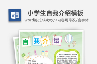 小学四年级自我介绍PPT