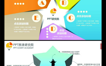 五角星创意多彩优质并列关系ppt图表