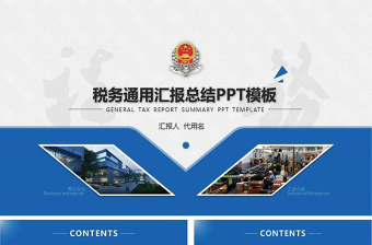 税务系统讲党课材料ppt