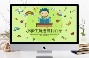 班干部竞选自我介绍党课PPT