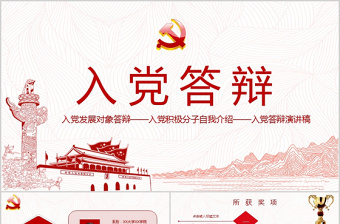 榜样的力量演讲ppt