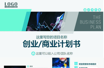 装饰公司商业计划书党课PPT