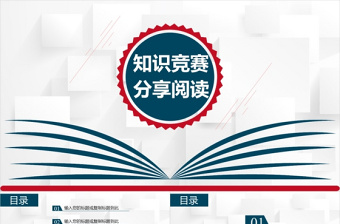 红岩精神读书分享PPT