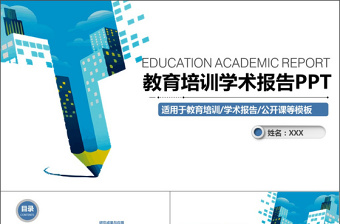 全国党员教育培训工作规划ppt