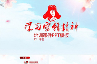 党课培训班开班主持ppt