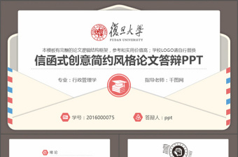 毕业设计答辩ppt