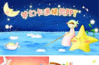 卡通儿童成长纪念册幼儿园小学PPT