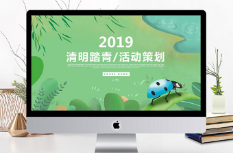 大地之约缅怀绿色清明ppt