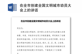 创建全国文明城市课件ppt