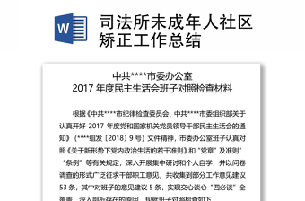 司法所普法工作PPT