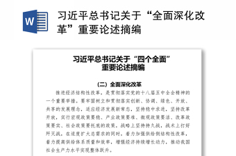 习近平总书记党史ppt