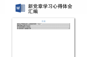 遵党章学党章讲党章ppt