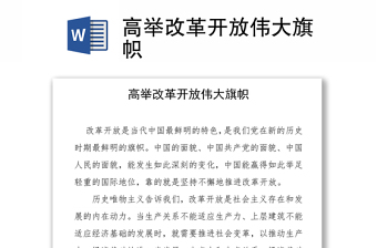 党课改革开放ppt