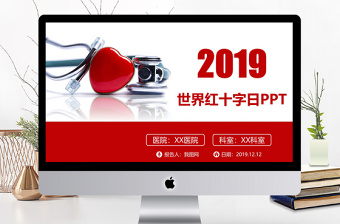 红色简约风世界红十字会日医疗PPT模板