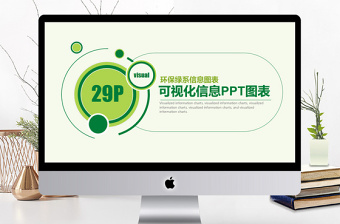 公安信息ppt模板
