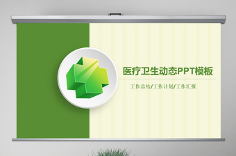 医疗器械融资党课PPT