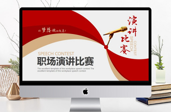 2025卫健党课演讲比赛大全ppt