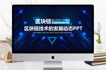 企业技术党课结束语ppt