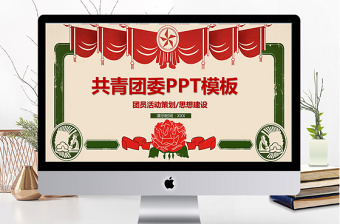 班级共青团工作汇报ppt