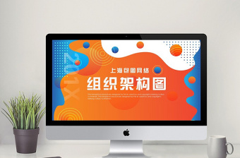 党支部组织架构图模板ppt