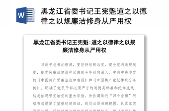 廉洁修身ppt班会