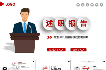 销售主管述职ppt