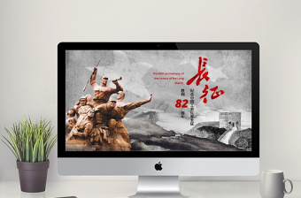 七律长征ppt课件免费下载